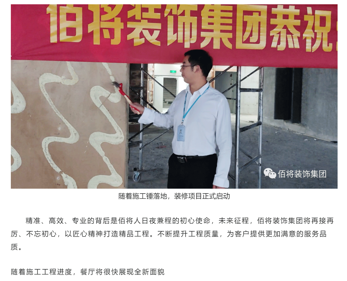 佰將裝飾集團恭祝吉_02.gif